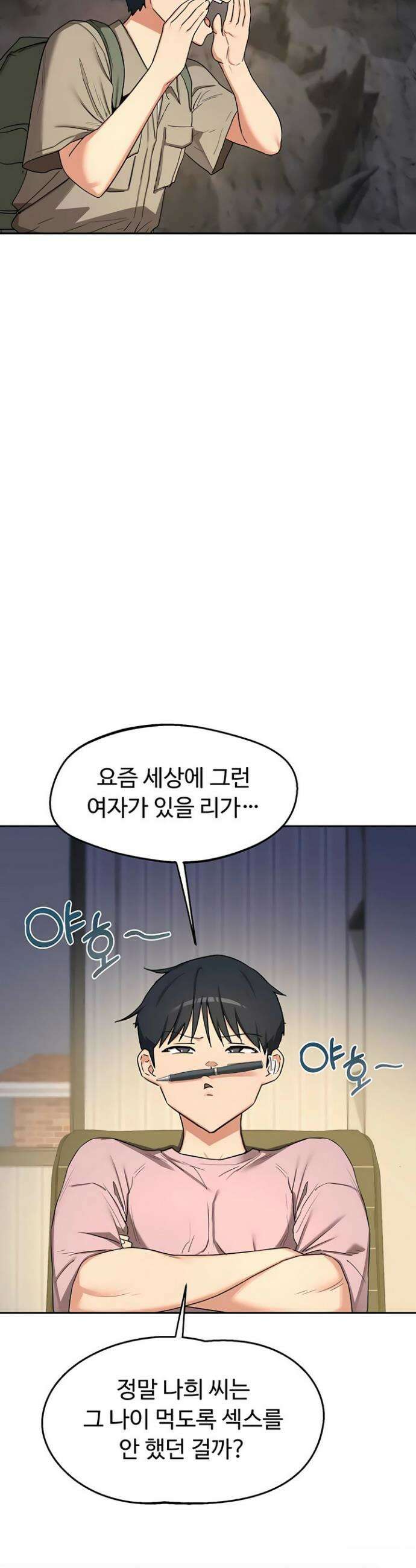 아줌마 교환계획 62화 21