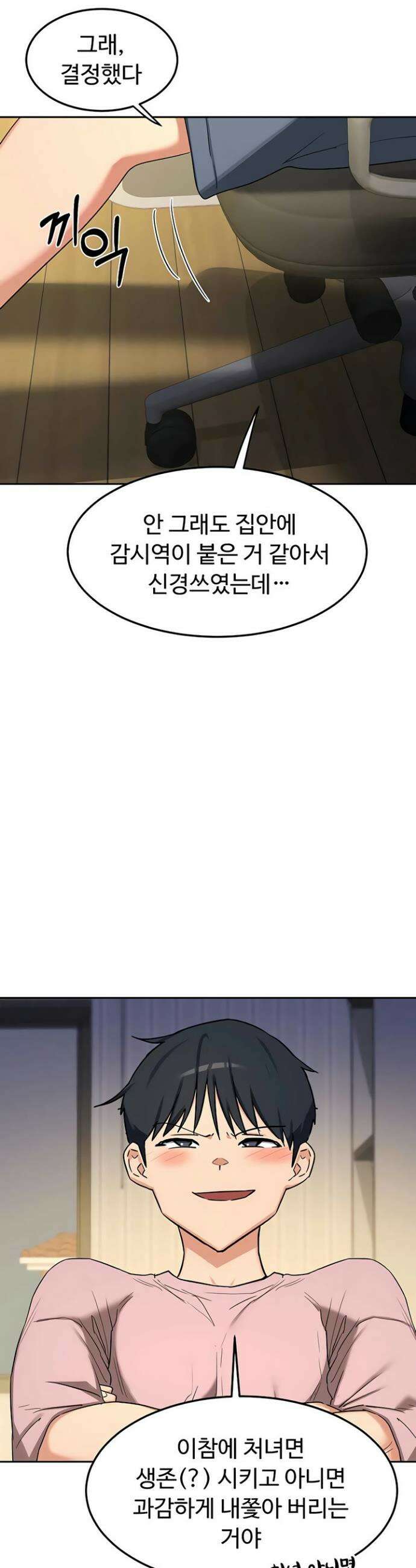 아줌마 교환계획 62화 24