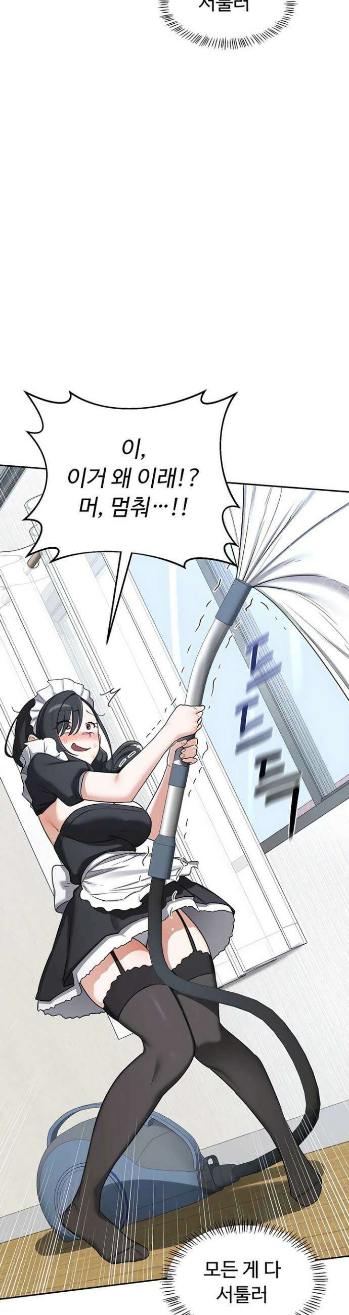 아줌마 교환계획 62화 27