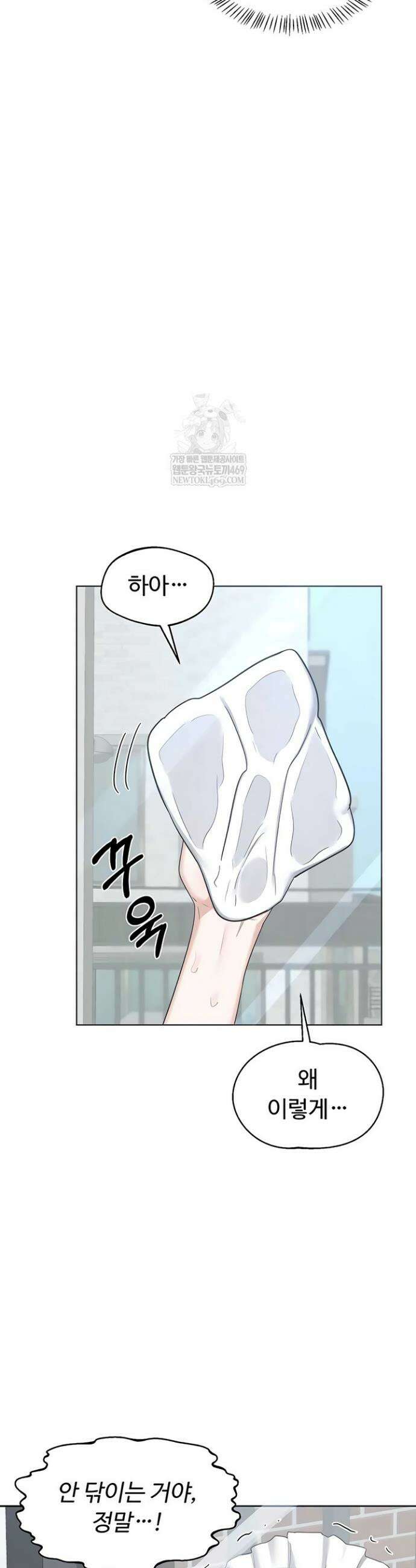 아줌마 교환계획 62화 28