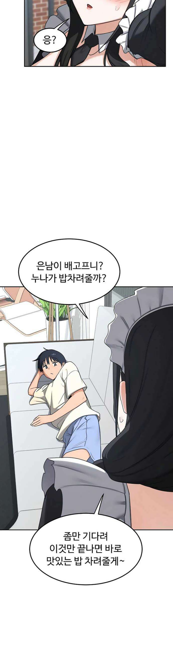 아줌마 교환계획 62화 31