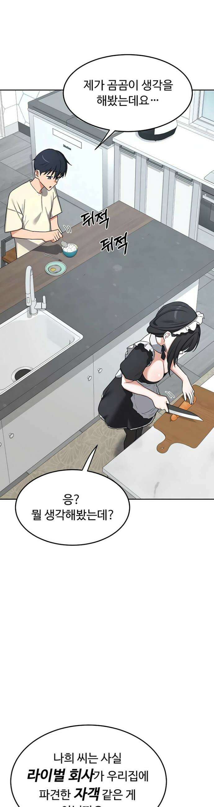 아줌마 교환계획 62화 34