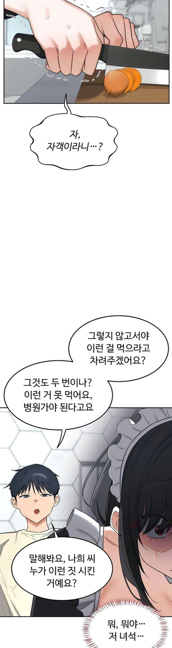 아줌마 교환계획 62화 36