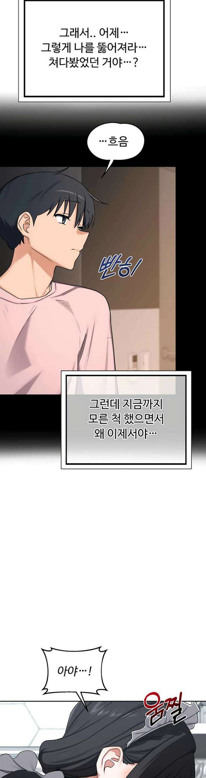 아줌마 교환계획 62화 38