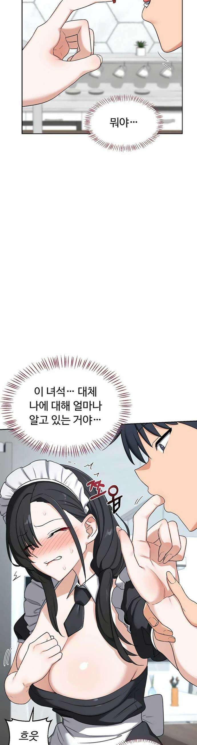 아줌마 교환계획 62화 41