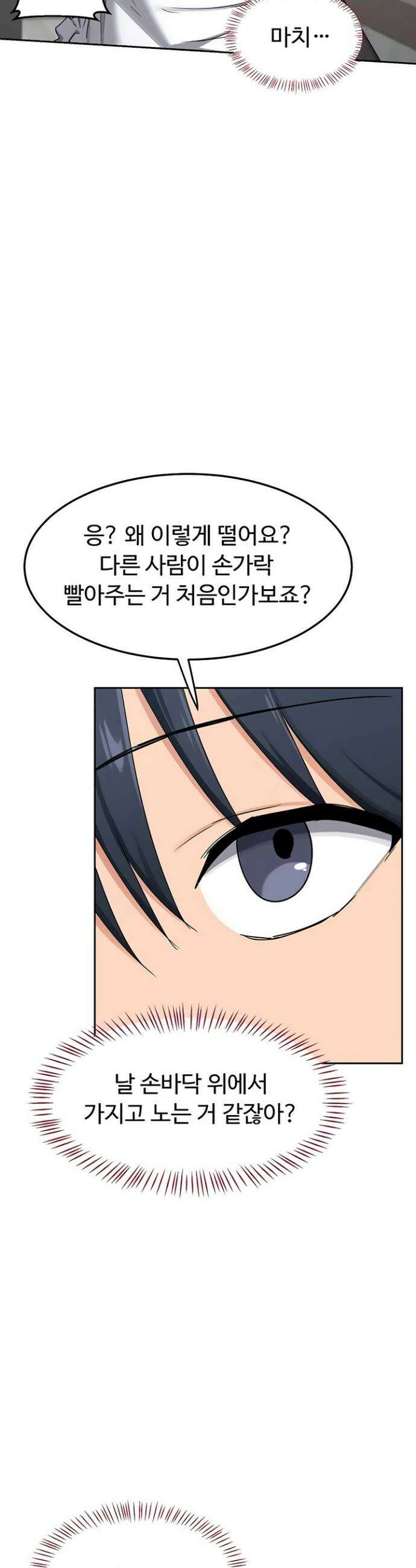 아줌마 교환계획 62화 42