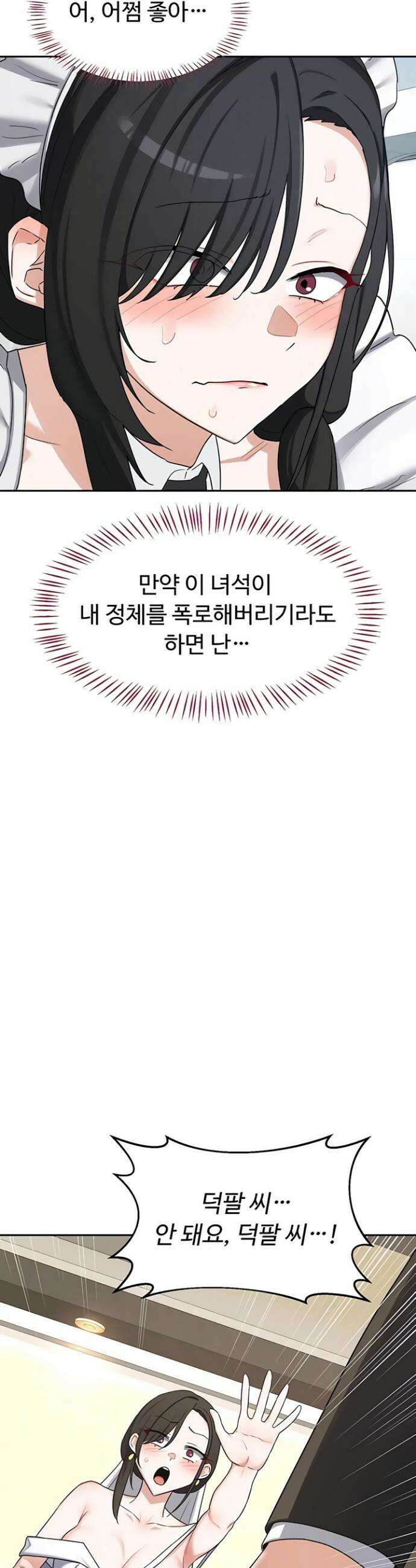 아줌마 교환계획 62화 43