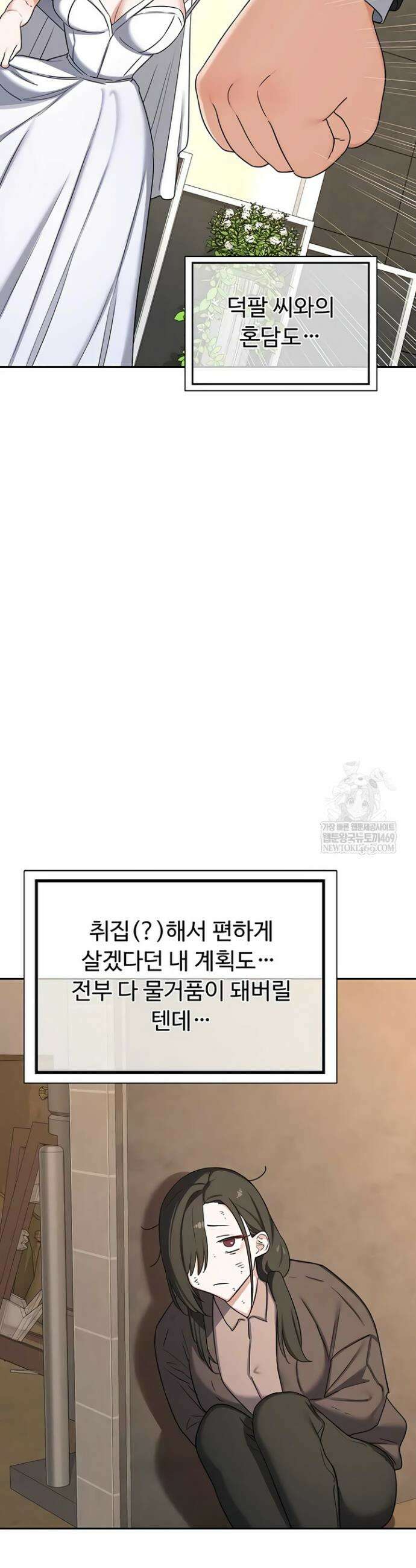 아줌마 교환계획 62화 44