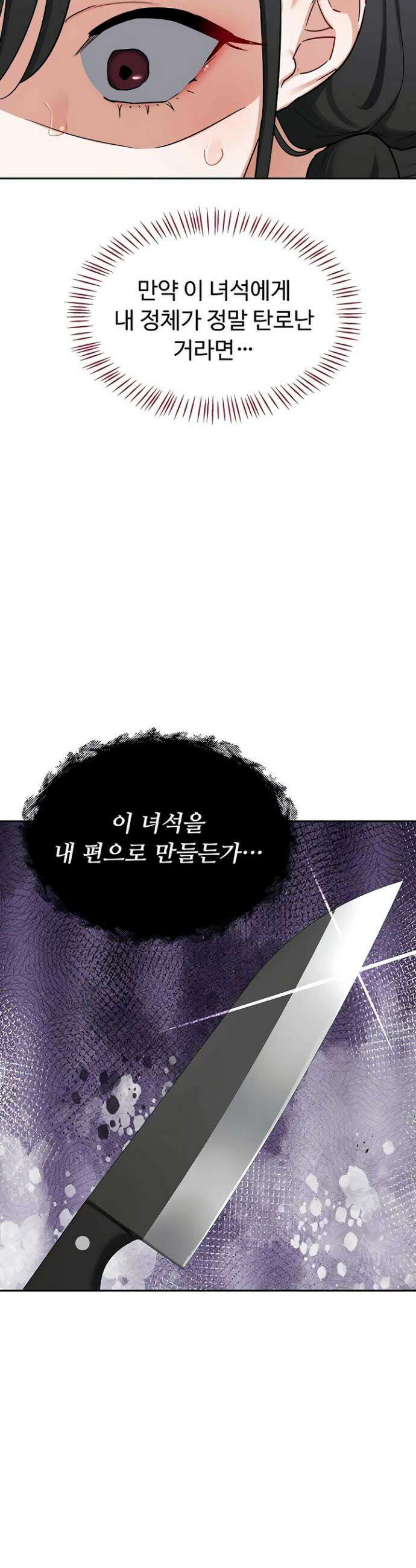 아줌마 교환계획 62화 46