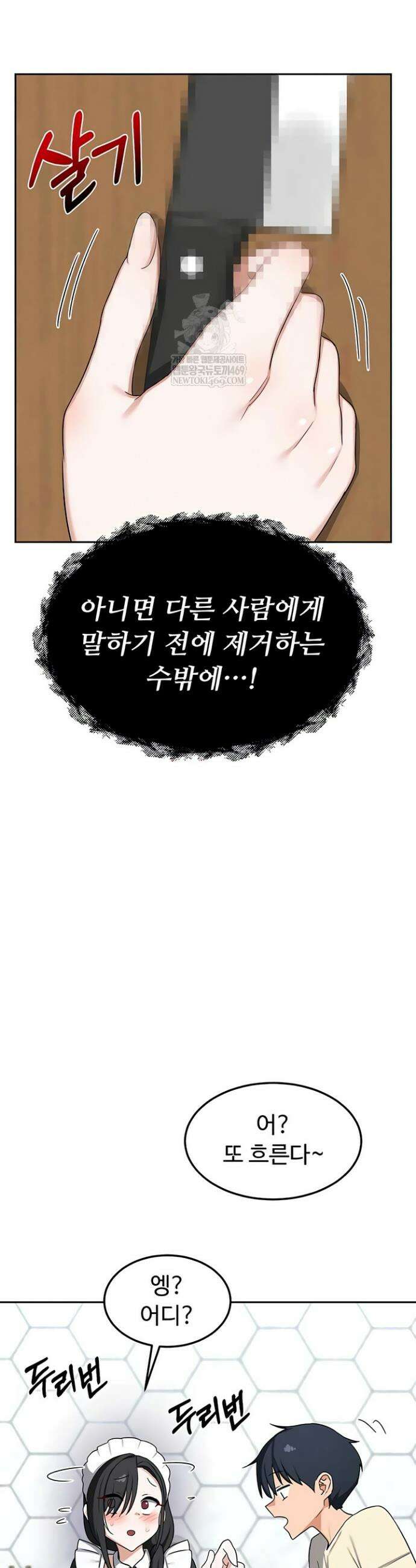 아줌마 교환계획 62화 47