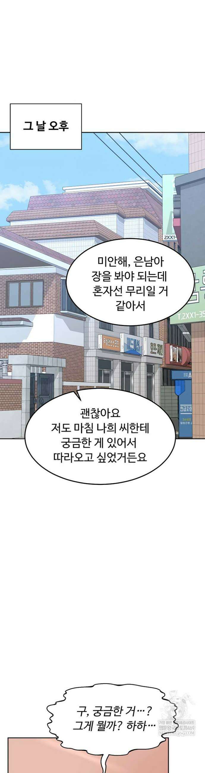 아줌마 교환계획 62화 49