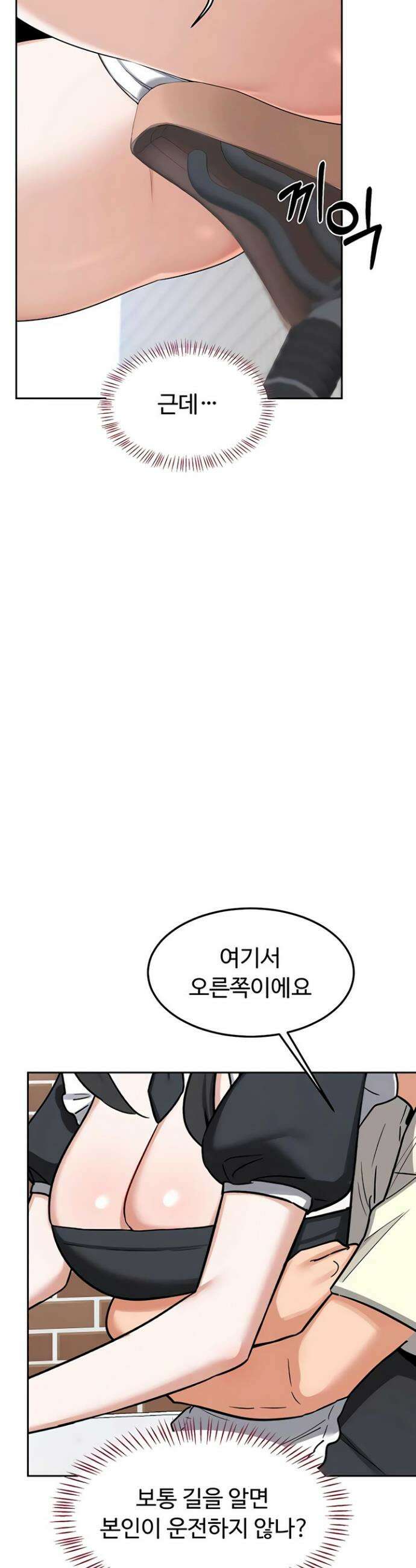 아줌마 교환계획 62화 50