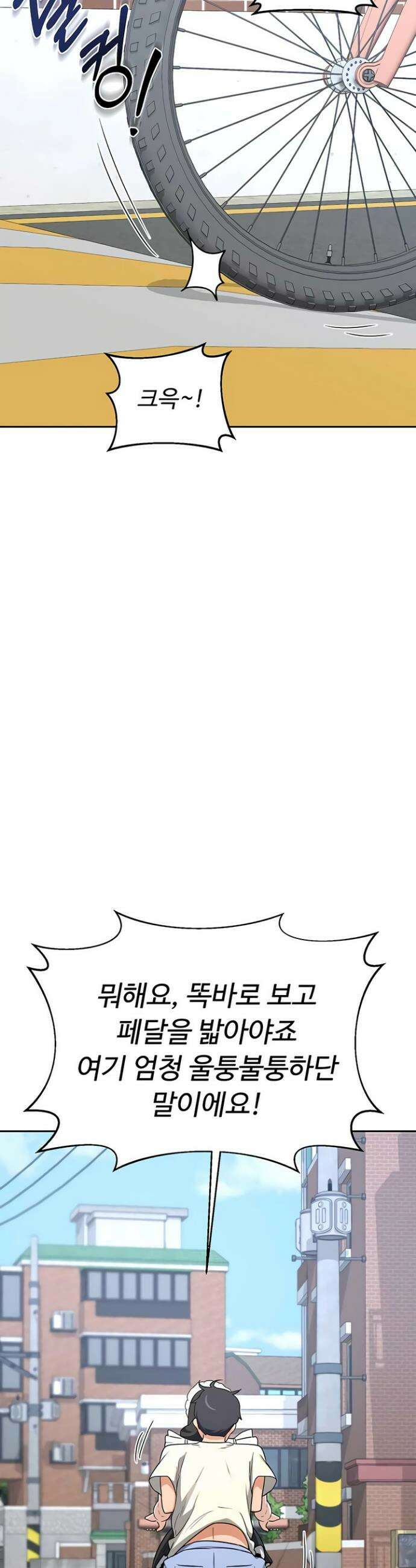 아줌마 교환계획 62화 52