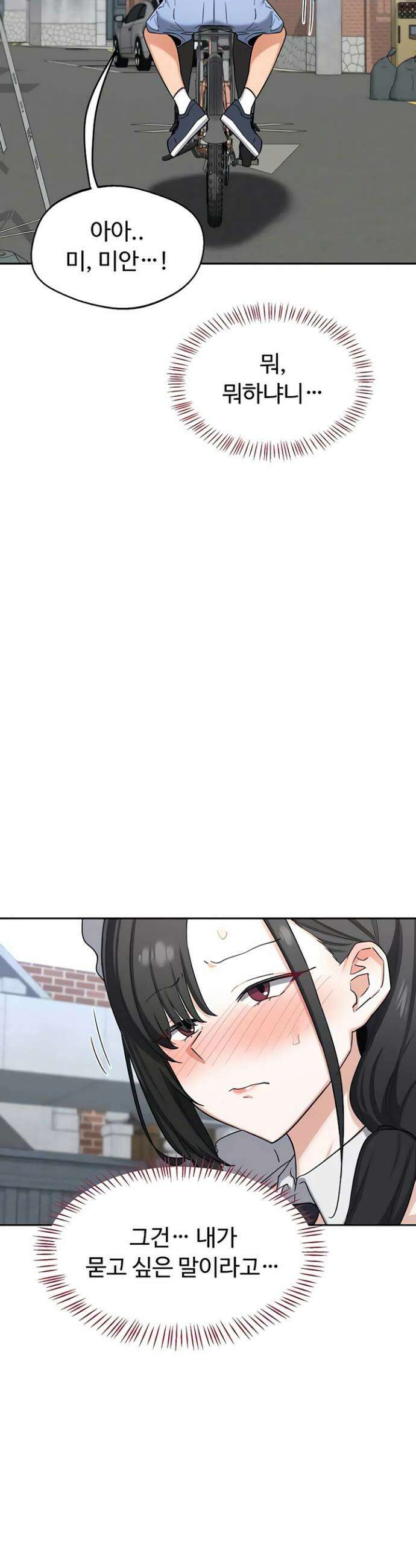 아줌마 교환계획 62화 53