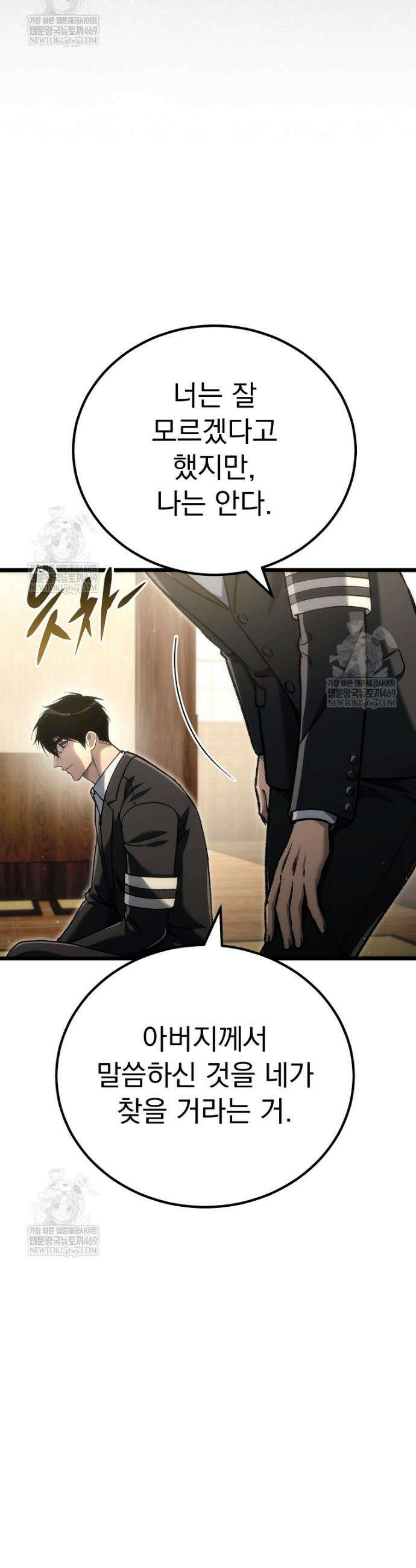천재 대장장이의 게임 43화 9