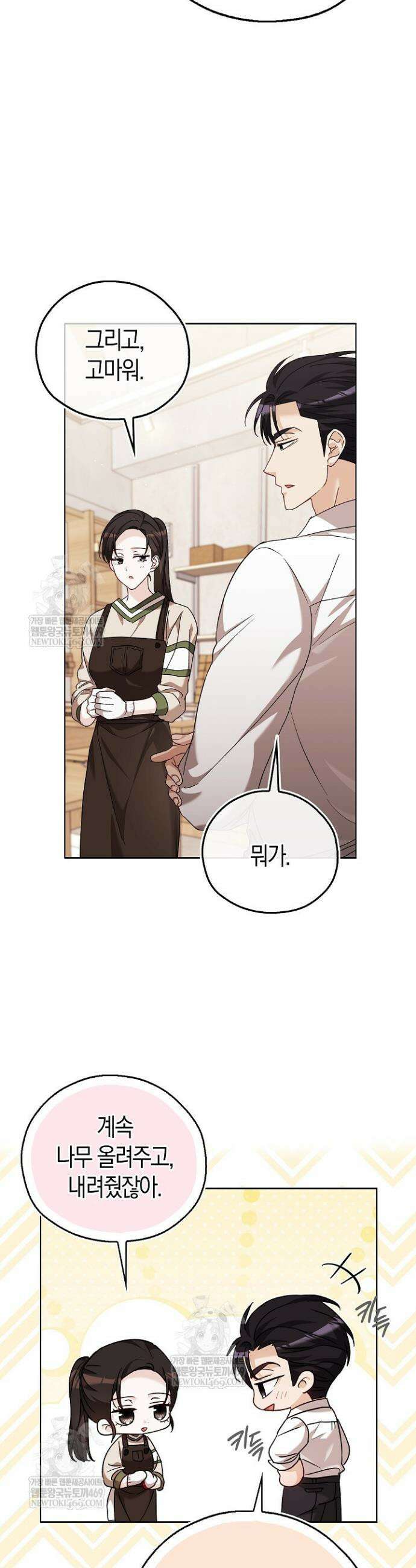 싸움개의 구애법 26화 2