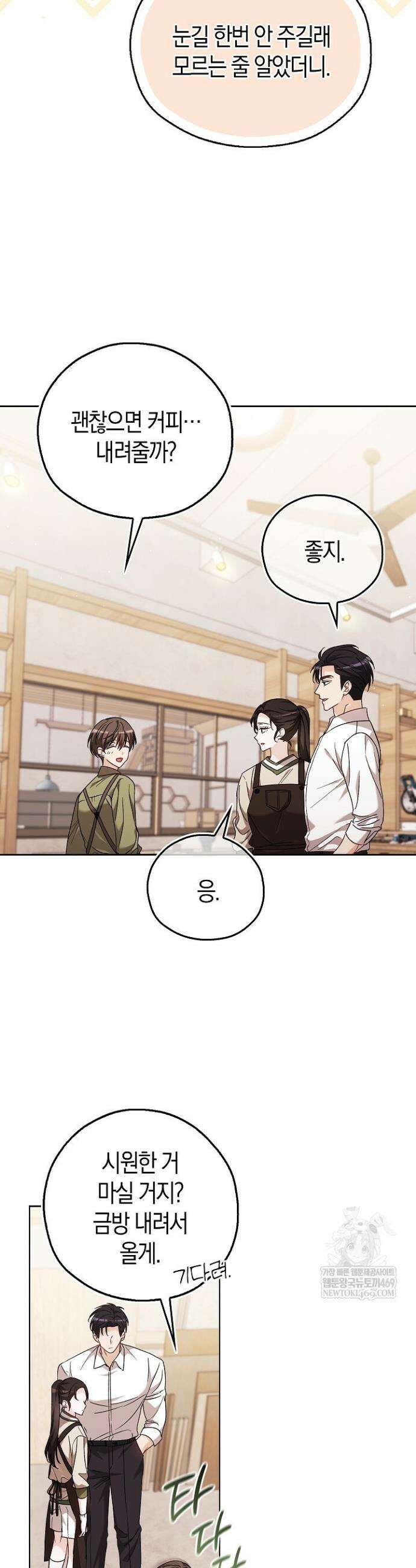 싸움개의 구애법 26화 3