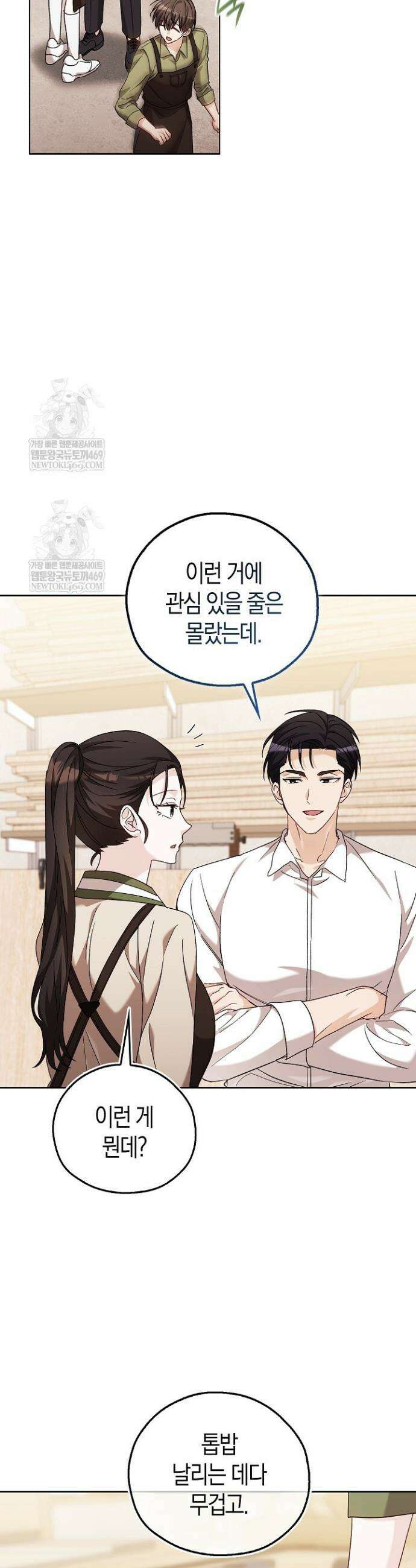싸움개의 구애법 26화 4