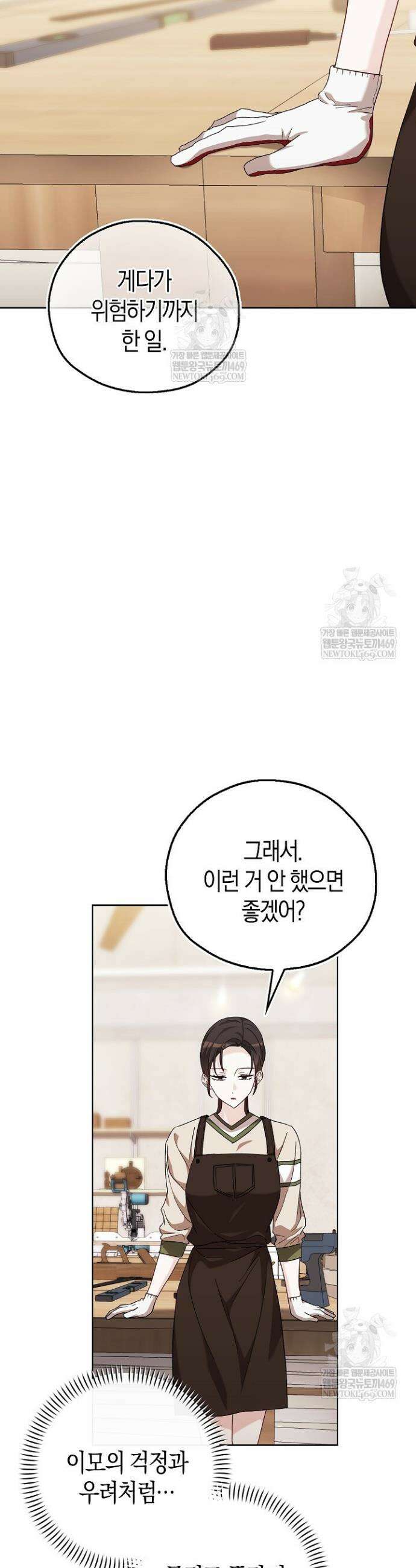 싸움개의 구애법 26화 5