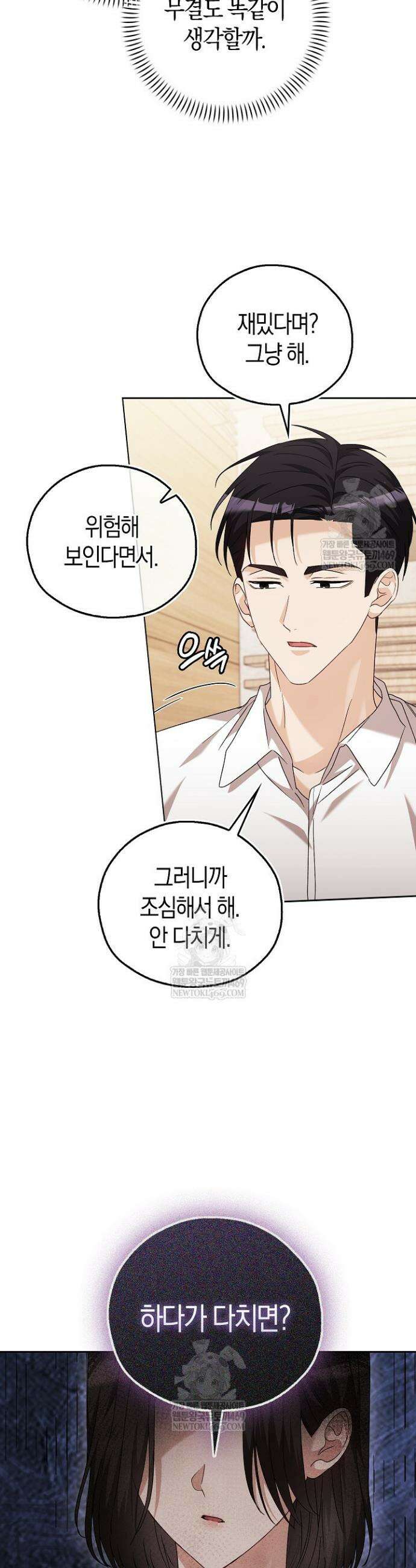 싸움개의 구애법 26화 6
