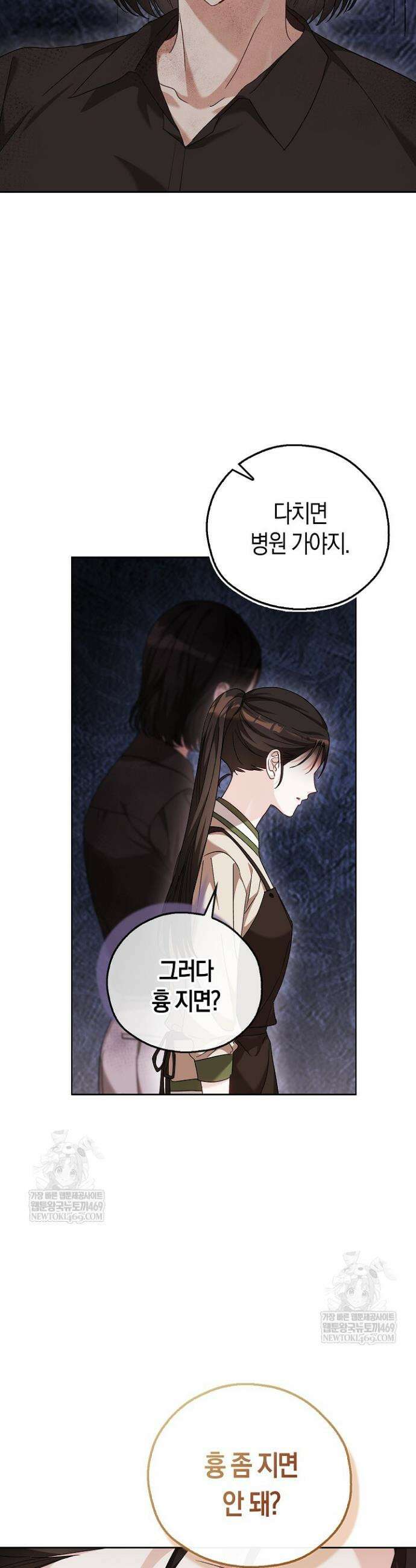 싸움개의 구애법 26화 7