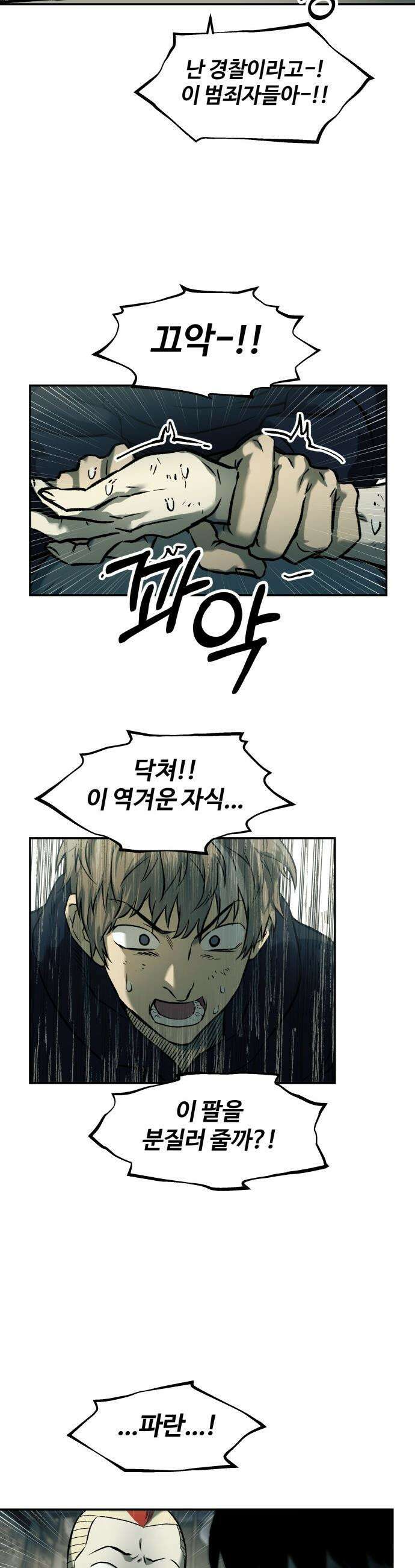 종말에서 살아남기 - 61화 같이 있어줘 7