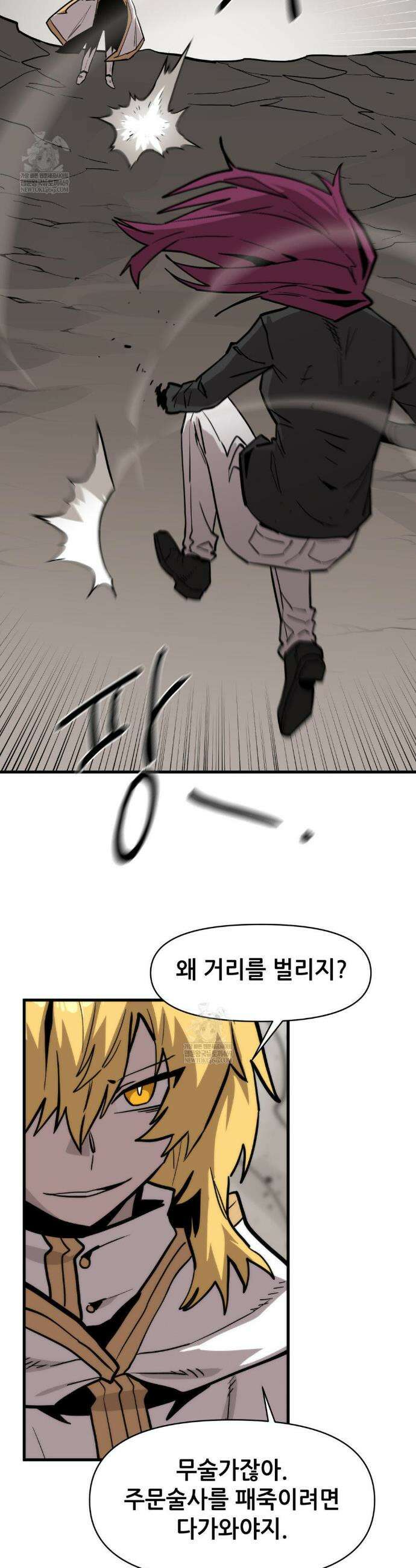 게임은 살인이다 105화 3