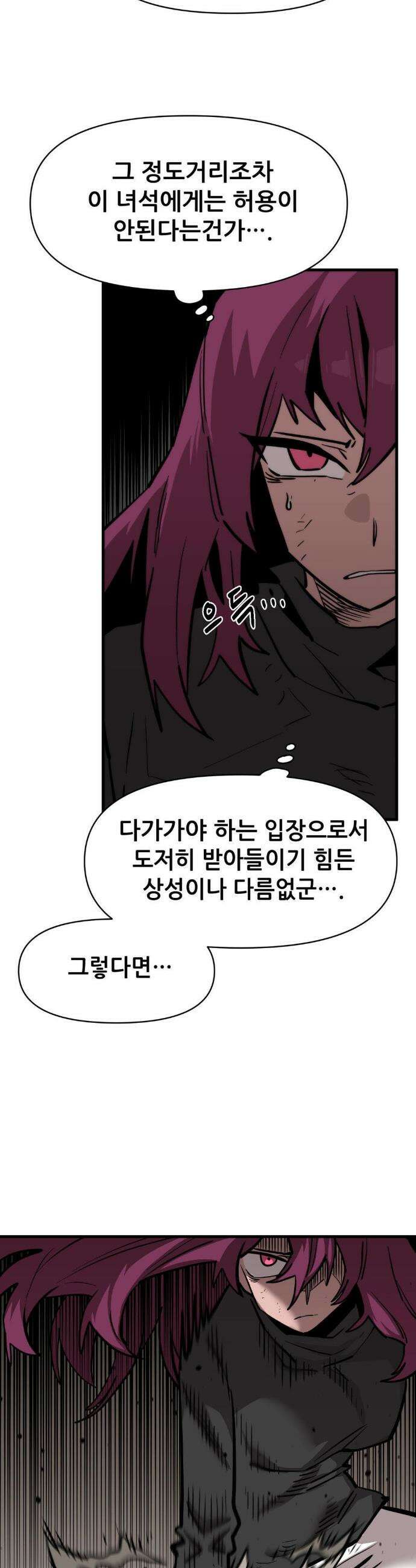 게임은 살인이다 105화 4