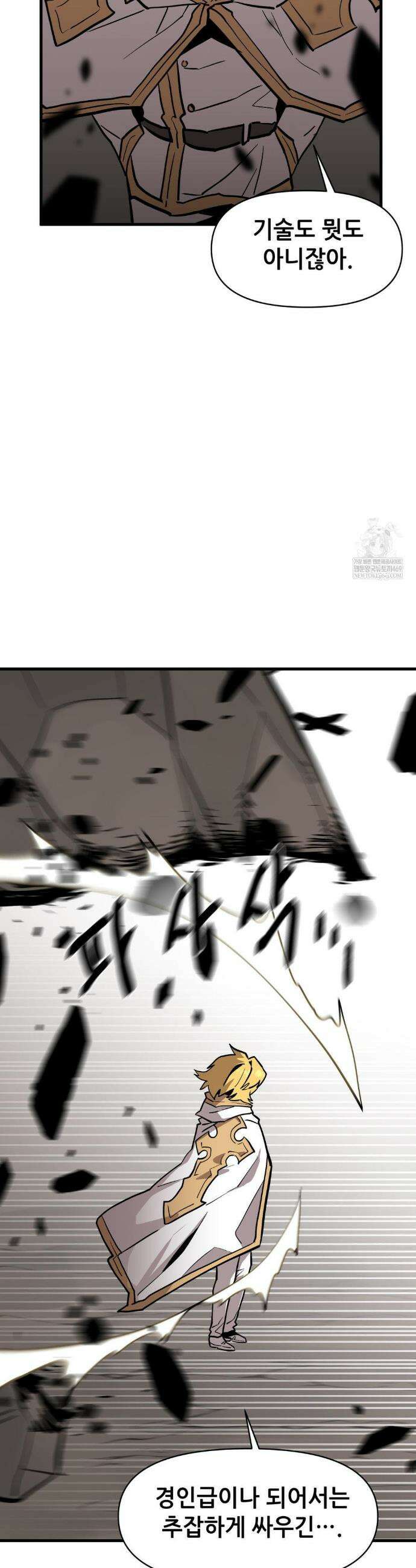 게임은 살인이다 105화 7