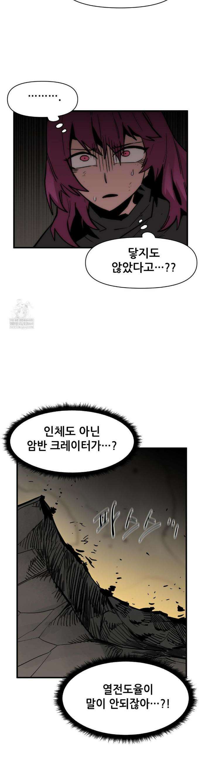게임은 살인이다 105화 8