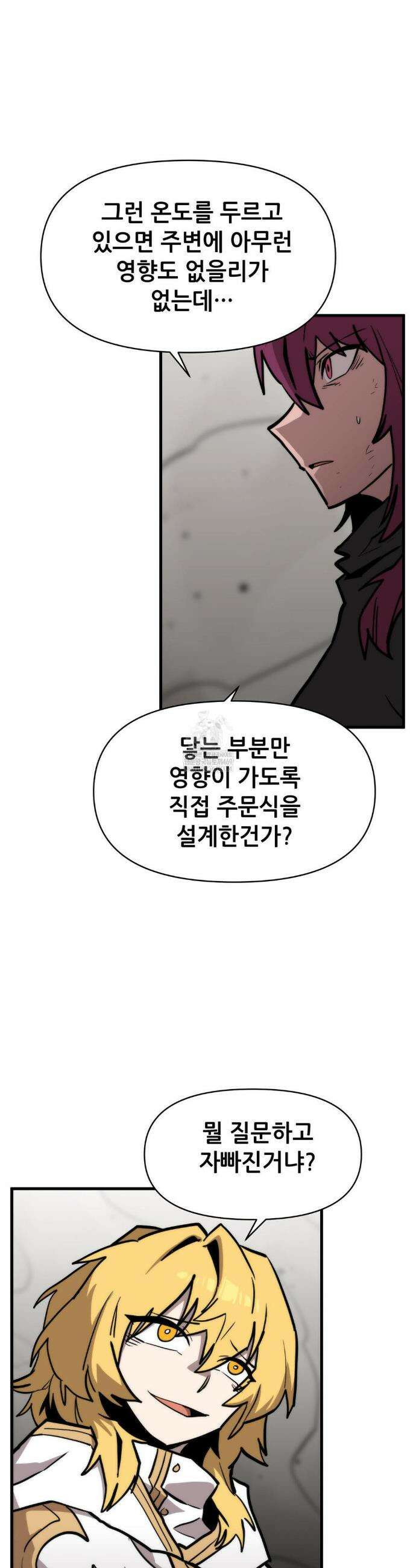 게임은 살인이다 105화 9