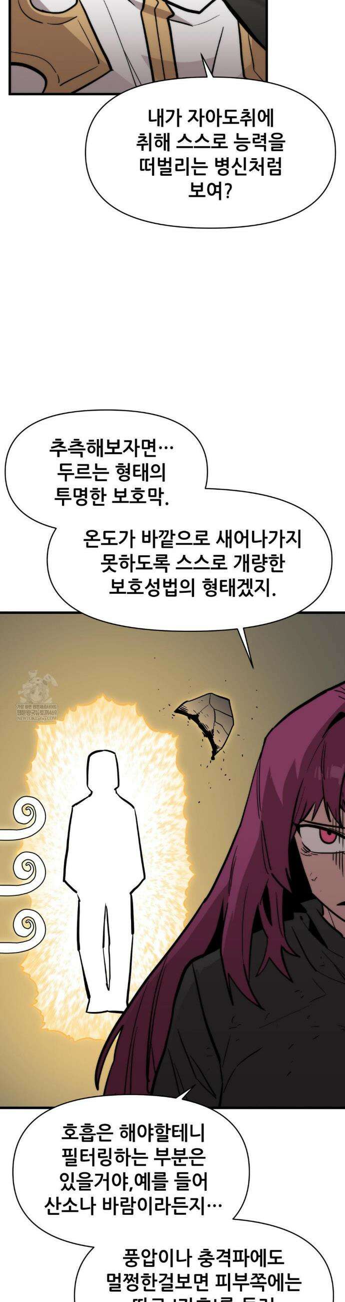 게임은 살인이다 105화 10