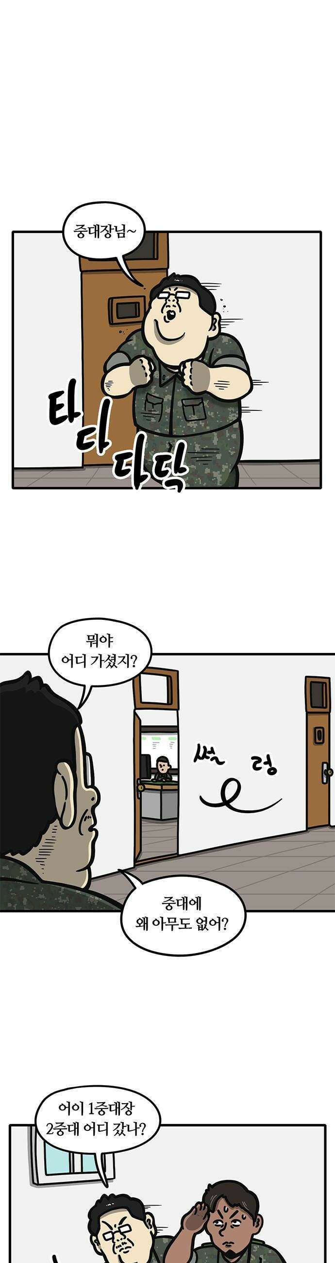 중대장은 실망했다 - 52화 외로운 사람 1