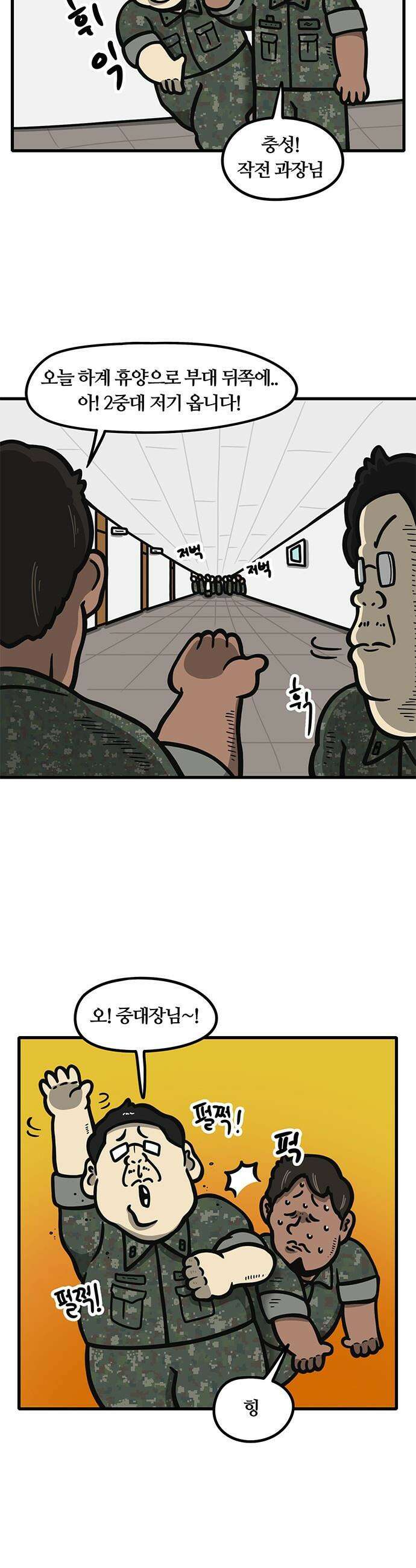 중대장은 실망했다 - 52화 외로운 사람 2