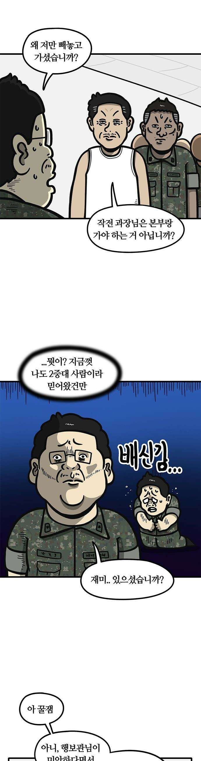 중대장은 실망했다 - 52화 외로운 사람 3