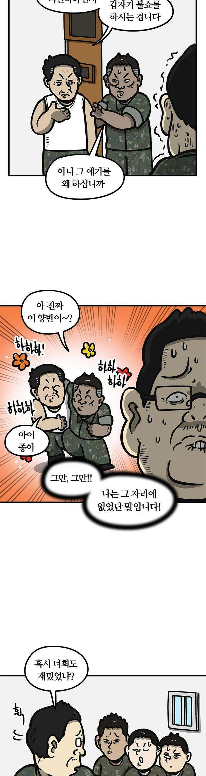 중대장은 실망했다 - 52화 외로운 사람 4