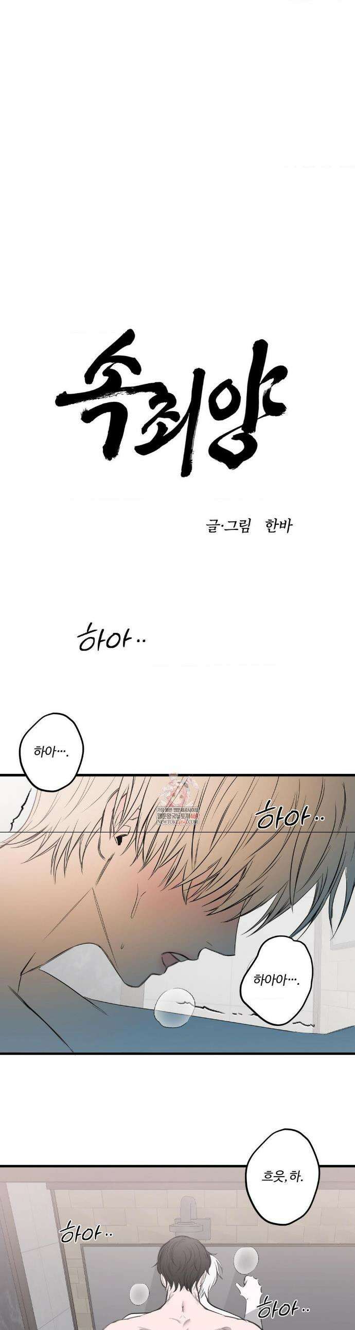 속죄양 27화 1