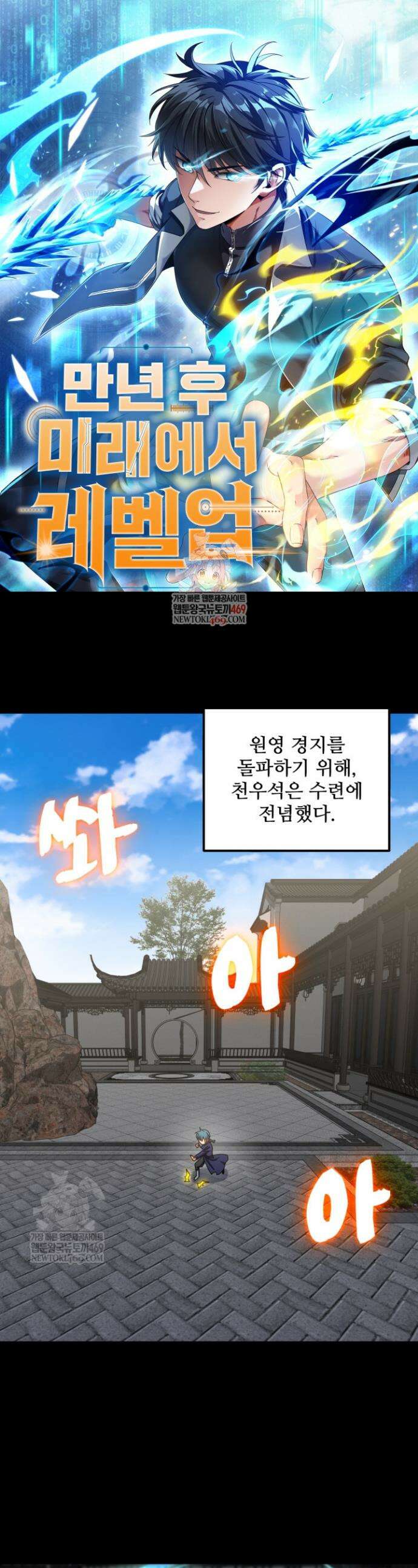 만년 후 미래에서 레벨업 275화 1