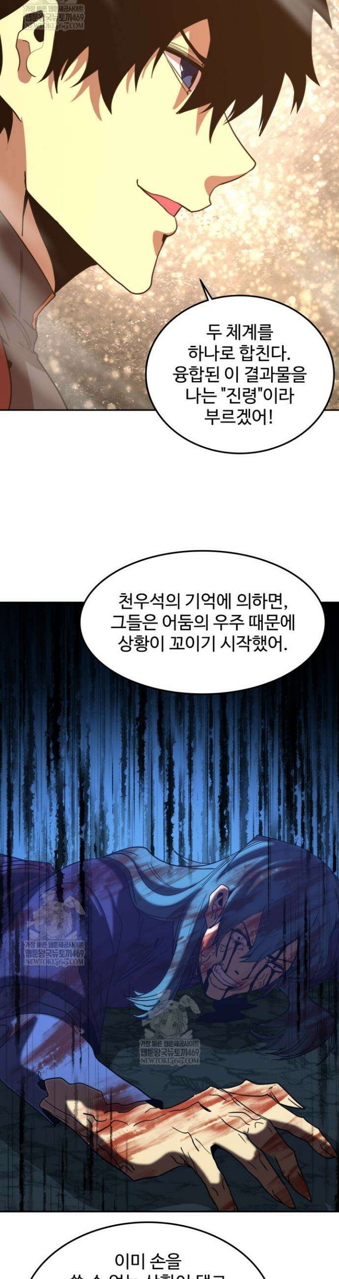 만년 후 미래에서 레벨업 275화 31