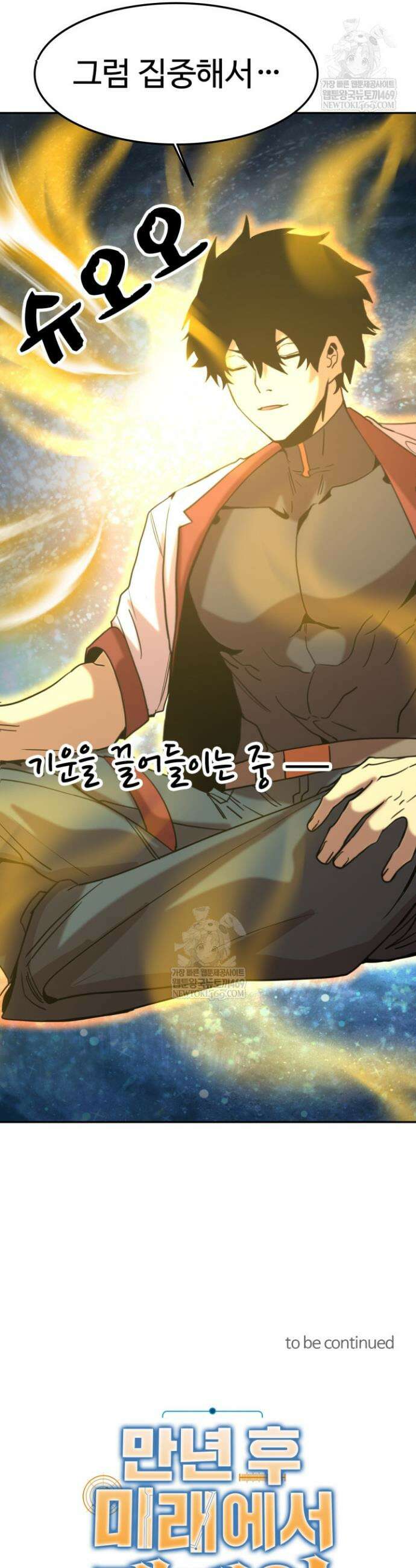 만년 후 미래에서 레벨업 275화 35