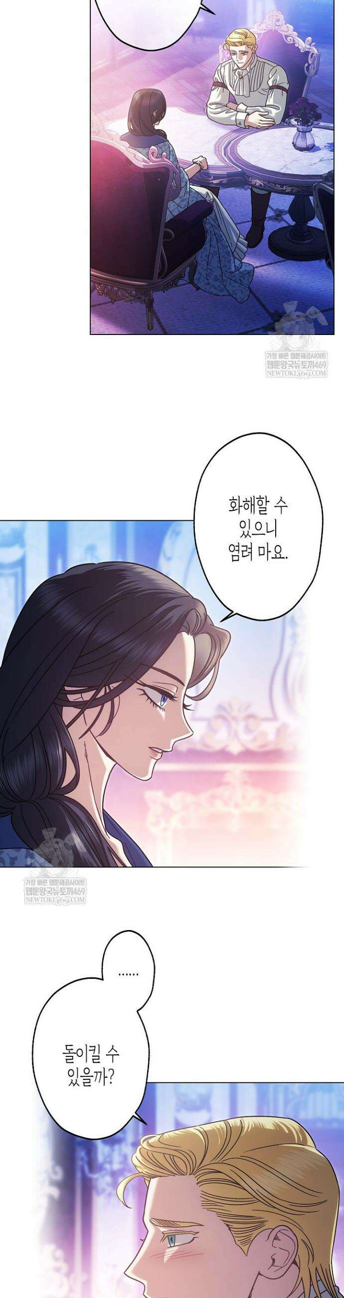 피폐 역하렘 남주들의 막내 처제가 되었다 56화 2