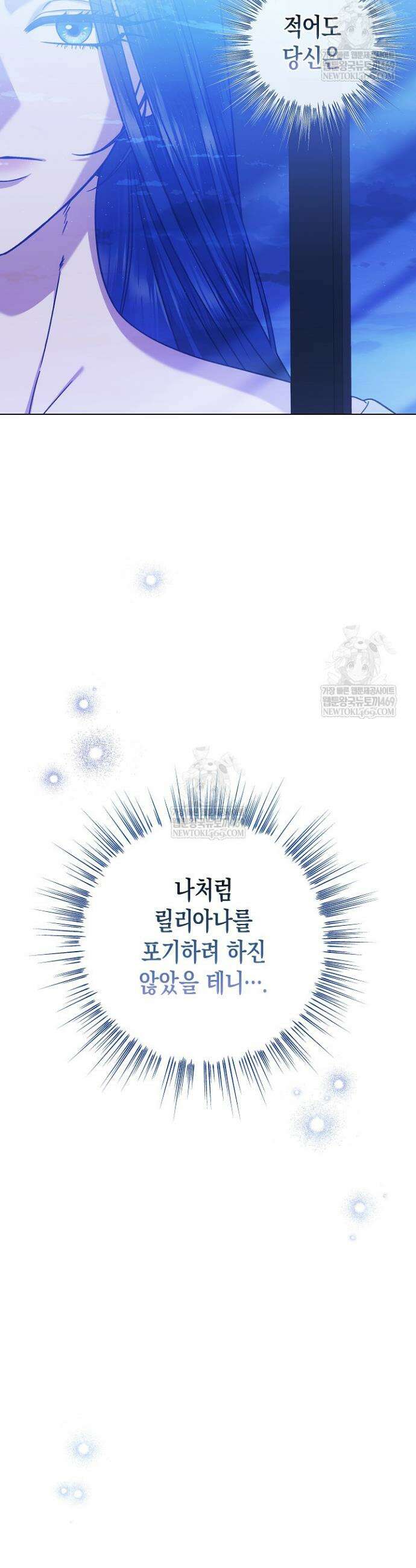 피폐 역하렘 남주들의 막내 처제가 되었다 56화 5