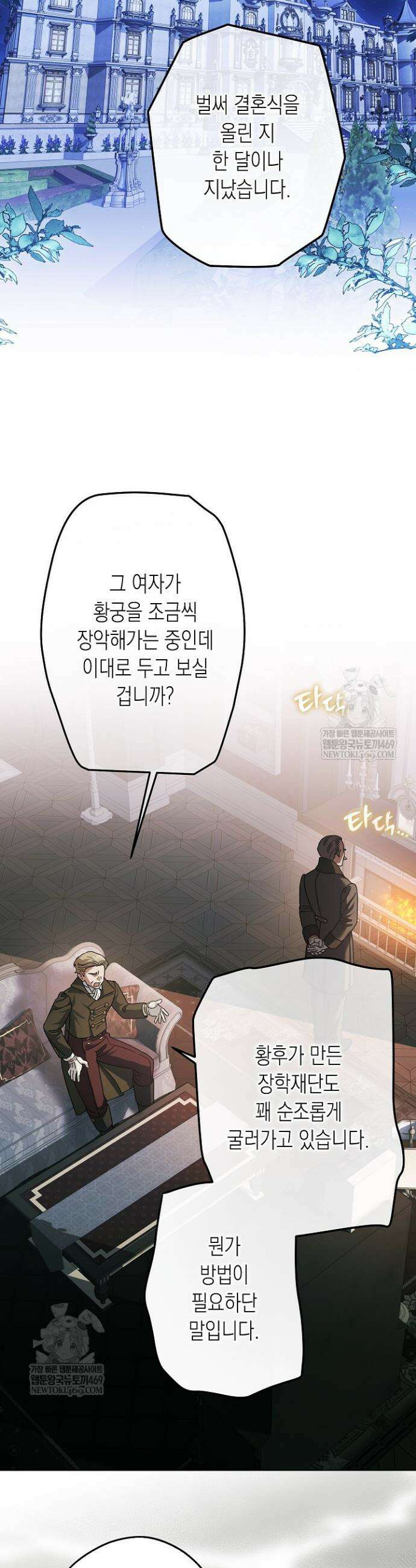 피폐 역하렘 남주들의 막내 처제가 되었다 56화 7
