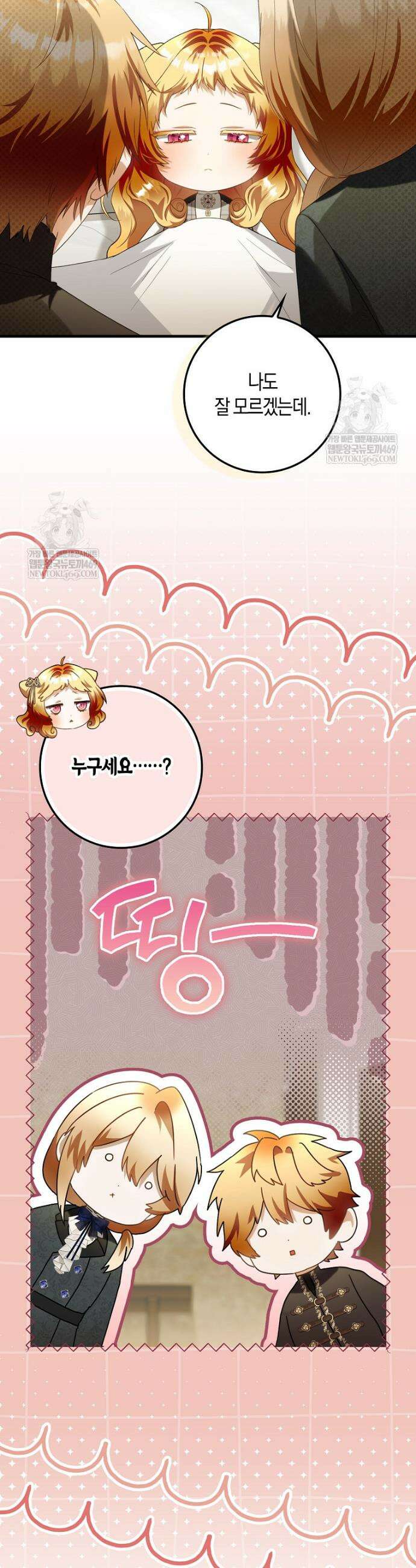아기 요정은 악당 51화 8