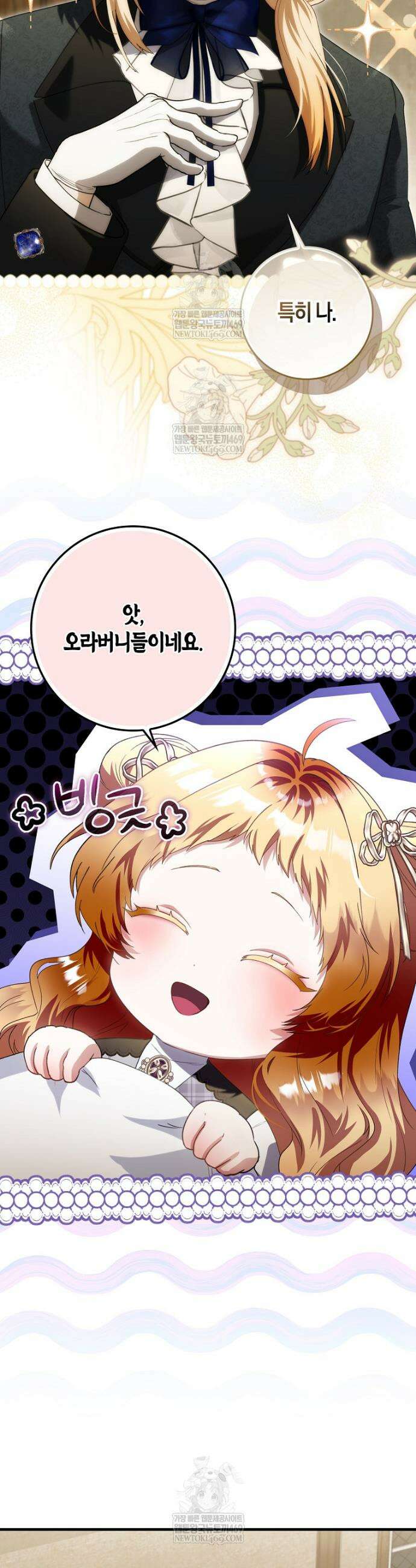아기 요정은 악당 51화 10