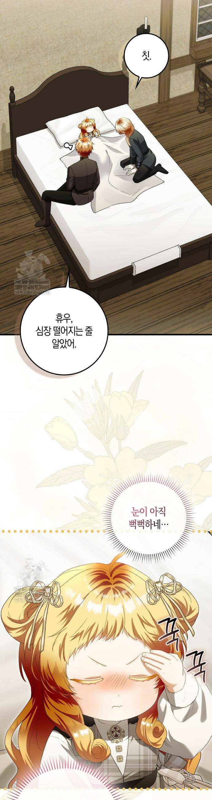 아기 요정은 악당 51화 11
