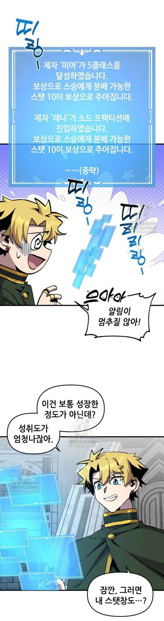 나 홀로 버그로 꿀빠는 플레이어 185화 2