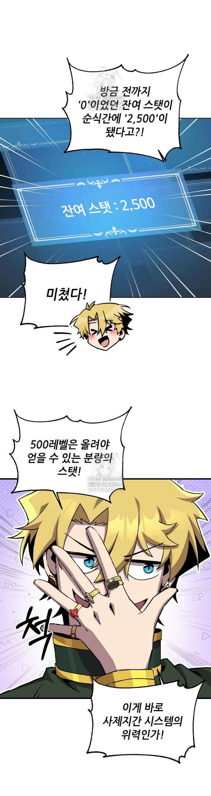 나 홀로 버그로 꿀빠는 플레이어 185화 3
