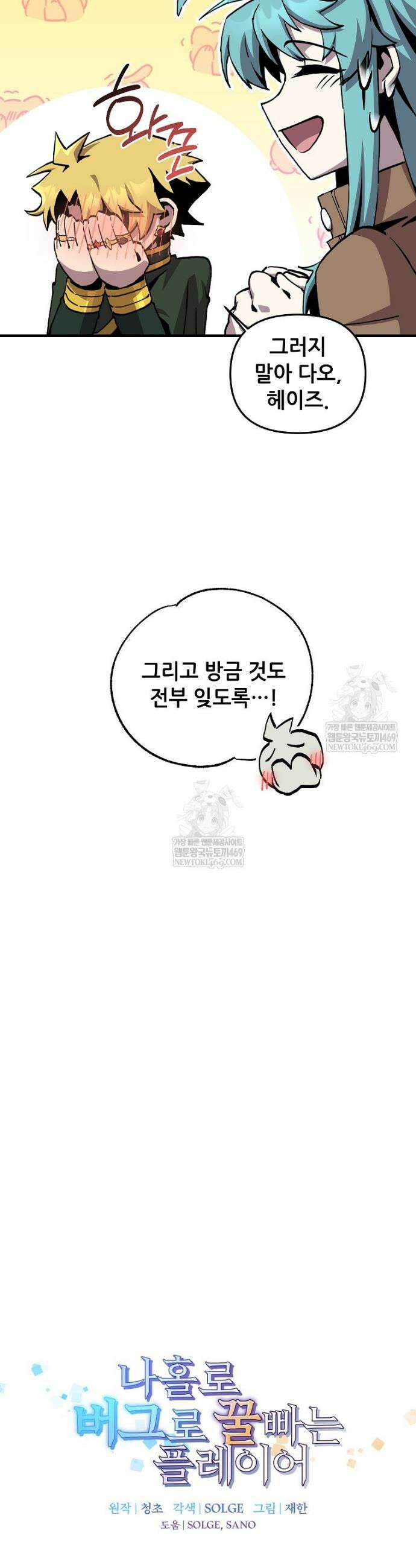 나 홀로 버그로 꿀빠는 플레이어 185화 5