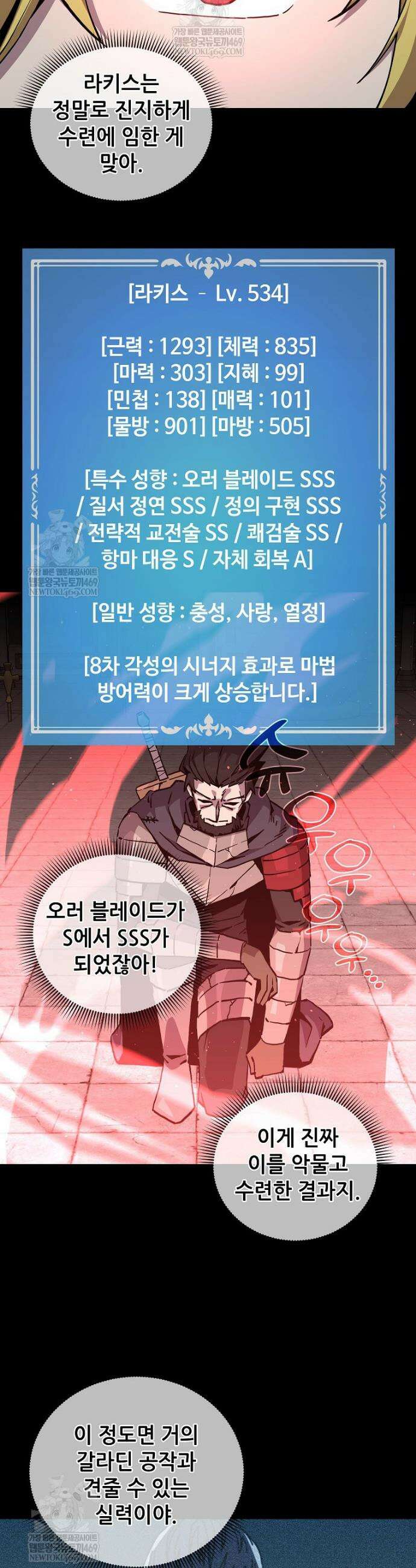 나 홀로 버그로 꿀빠는 플레이어 185화 10